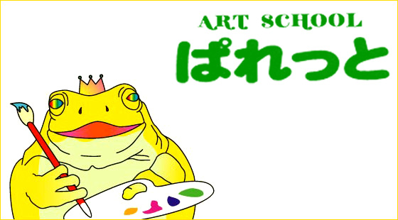 豊橋市の絵画教室「アートスクールぱれっと」表紙メイン画像